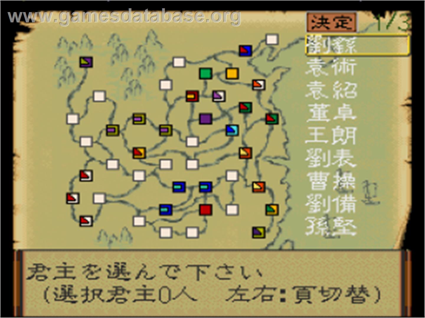 Romance of the Three Kingdoms IV: Wall of Fire - Nintendo SNES - Artwork - In Game