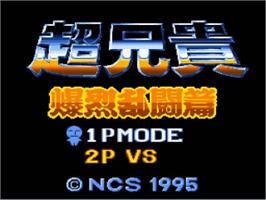Title screen of Cho Aniki: Bakuretsu Rantouden on the Nintendo SNES.
