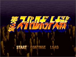 Title screen of Dai-3-ji Super Robot Taisen on the Nintendo SNES.