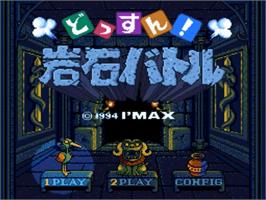 Title screen of Dossun ! Ganseki Battle on the Nintendo SNES.