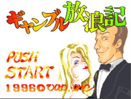 Title screen of Gambling Hourouki on the Nintendo SNES.