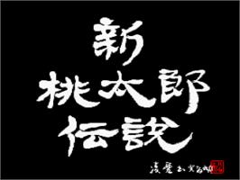 Title screen of Shin Momotarou Densetsu on the Nintendo SNES.