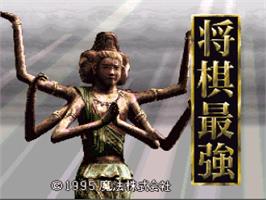 Title screen of Shougi Saikyou on the Nintendo SNES.