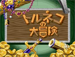 Title screen of Torneko No Daibouken - Fushigi No Dungeon on the Nintendo SNES.