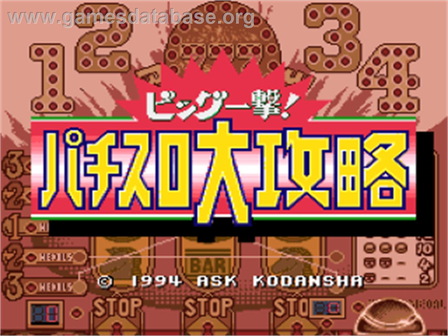 Big Ichigeki! Pachi-slot Daikouryaku - Nintendo SNES - Artwork - Title Screen