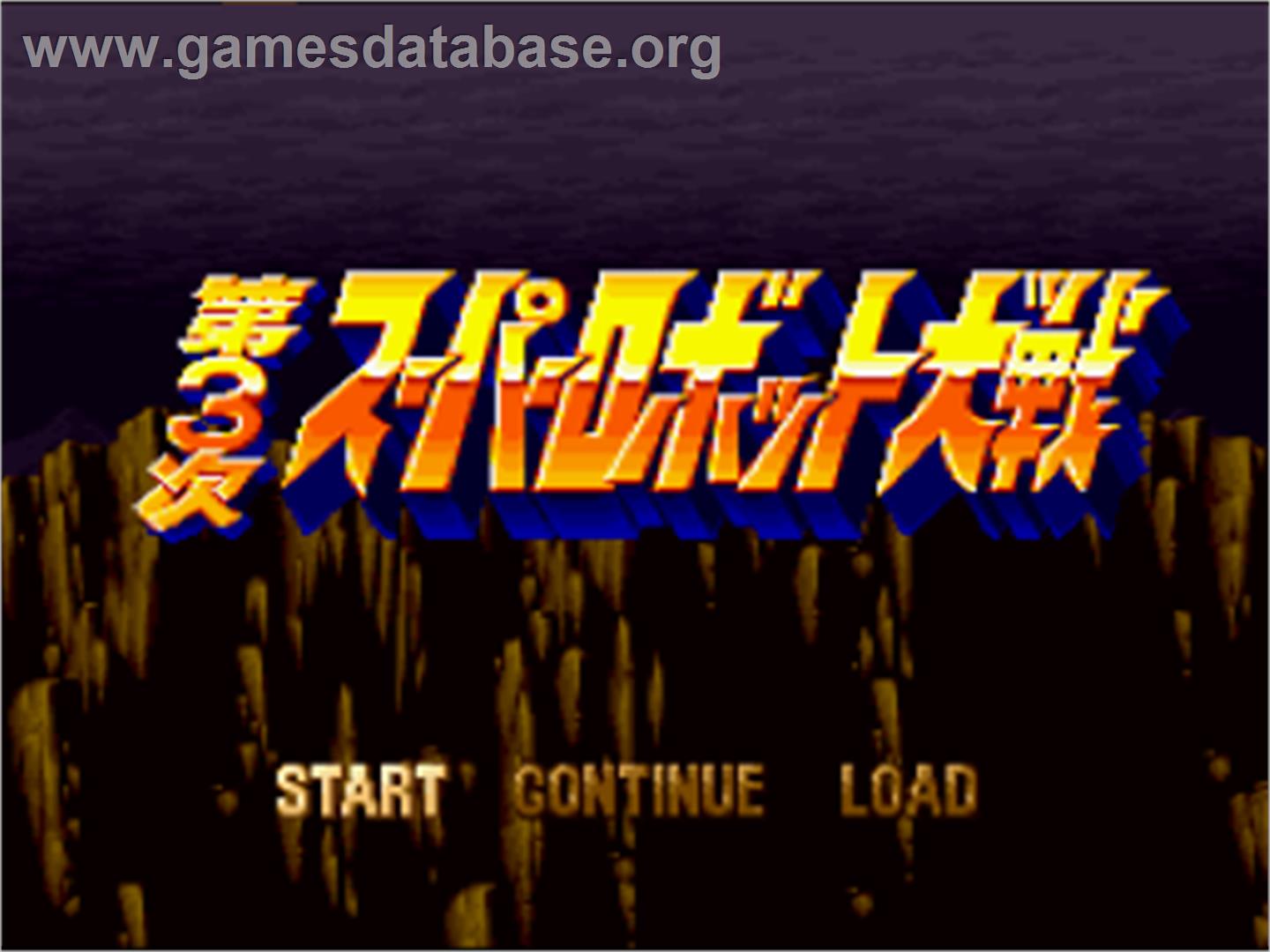 Dai-3-ji Super Robot Taisen - Nintendo SNES - Artwork - Title Screen