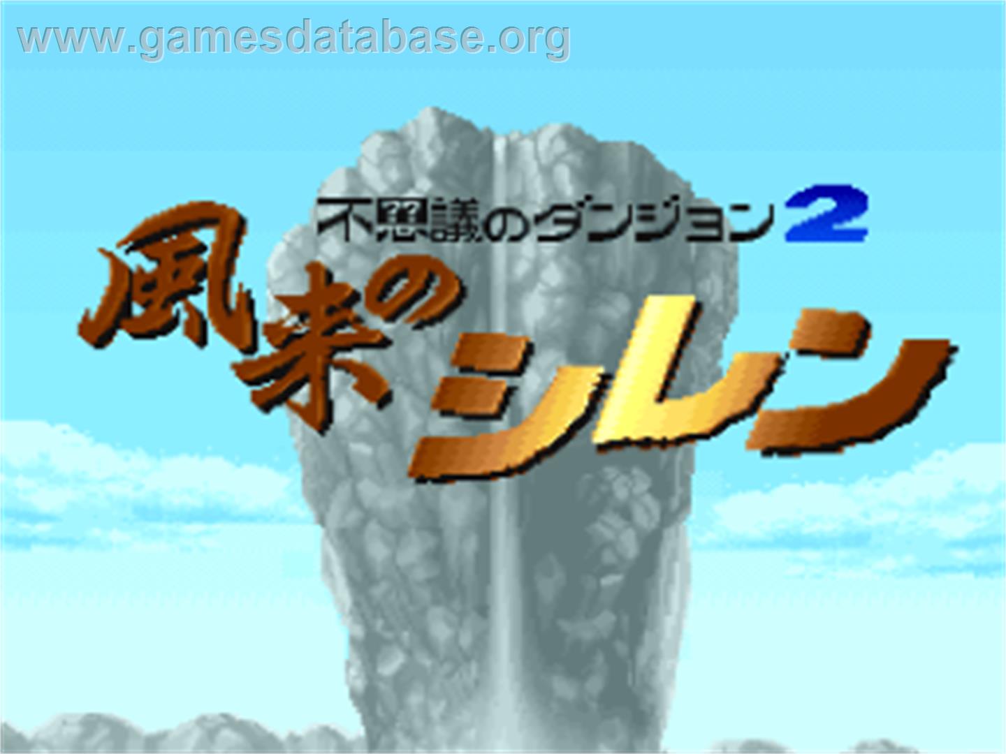Fushigi No Dungeon 2 - Fuurai No Shiren - Nintendo SNES - Artwork - Title Screen