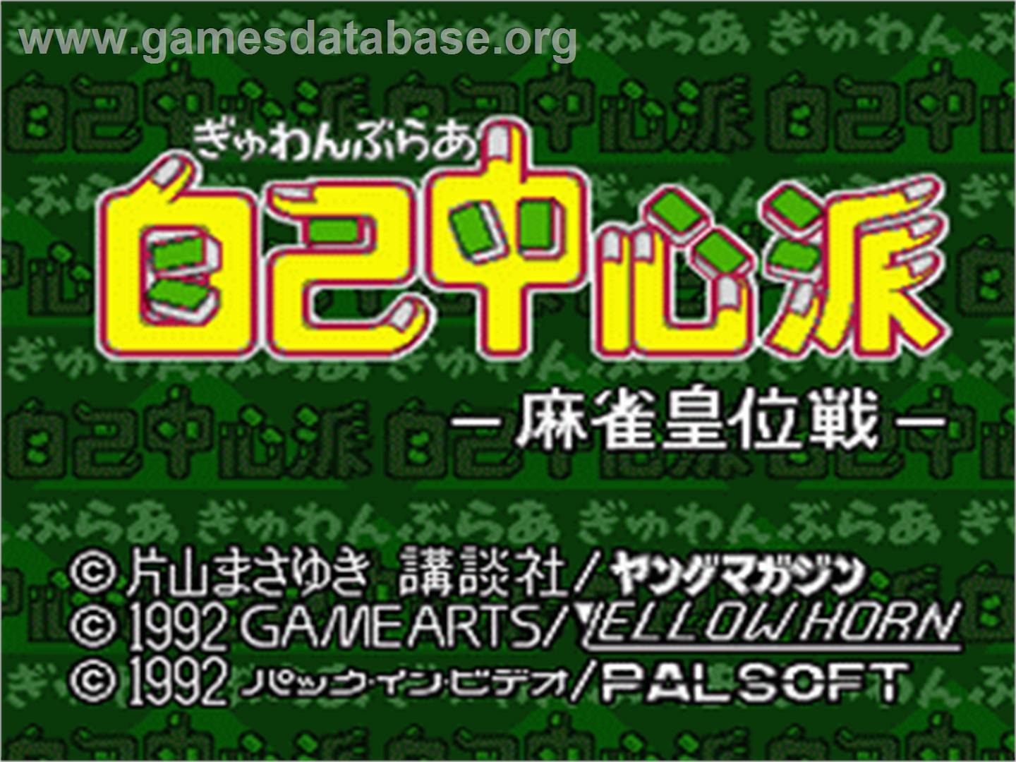 Gambler Jiko Chuushinha - Mahjong Kouisen - Nintendo SNES - Artwork - Title Screen