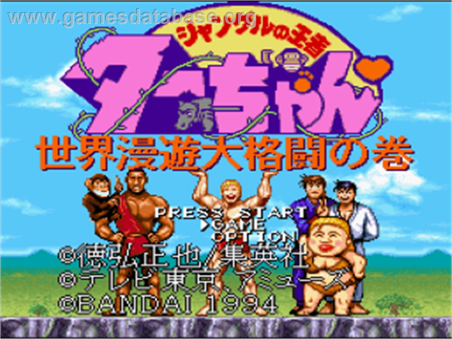 Jungle No Ouja Tar-chan - Sekaimanyuu Daikakutou No Maki - Nintendo SNES - Artwork - Title Screen