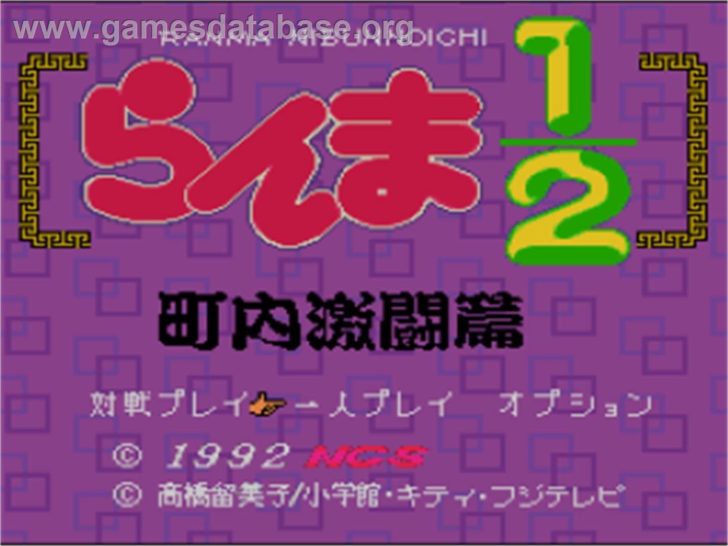 Ranma 1/2: Chounai Gekitou Hen - Nintendo SNES - Artwork - Title Screen