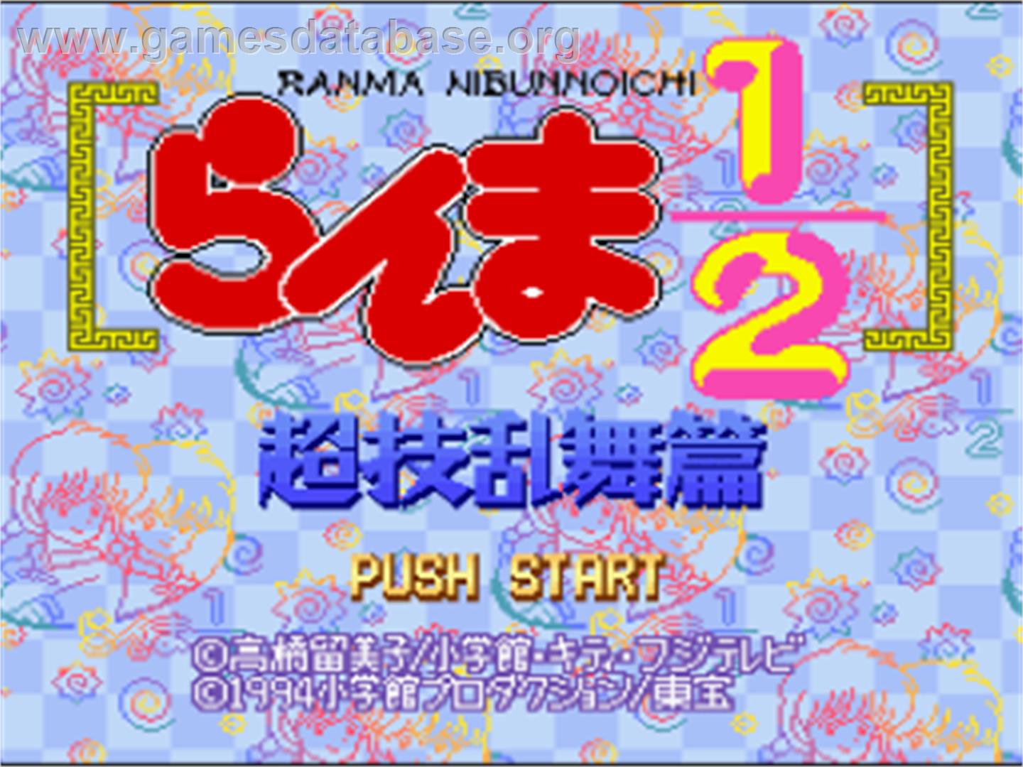 Ranma 1/2 : Chougi Ranbu Hen - Nintendo SNES - Artwork - Title Screen