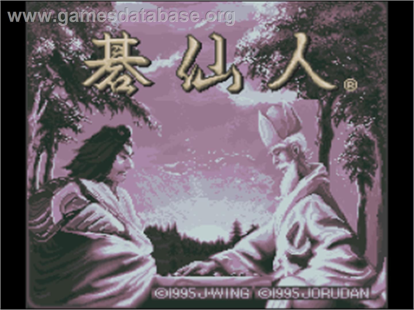 Shinzui Taikyoku Igo - Go Sennin - Nintendo SNES - Artwork - Title Screen