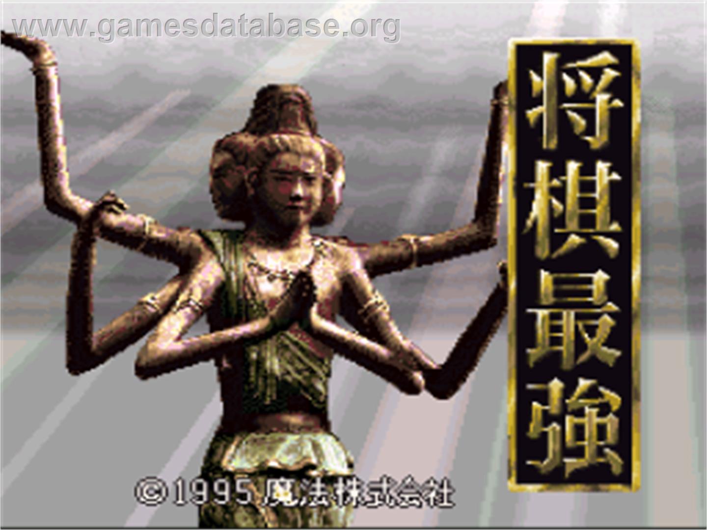 Shougi Saikyou - Nintendo SNES - Artwork - Title Screen