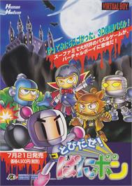 Advert for Panic Bomber on the SNK Neo-Geo AES.