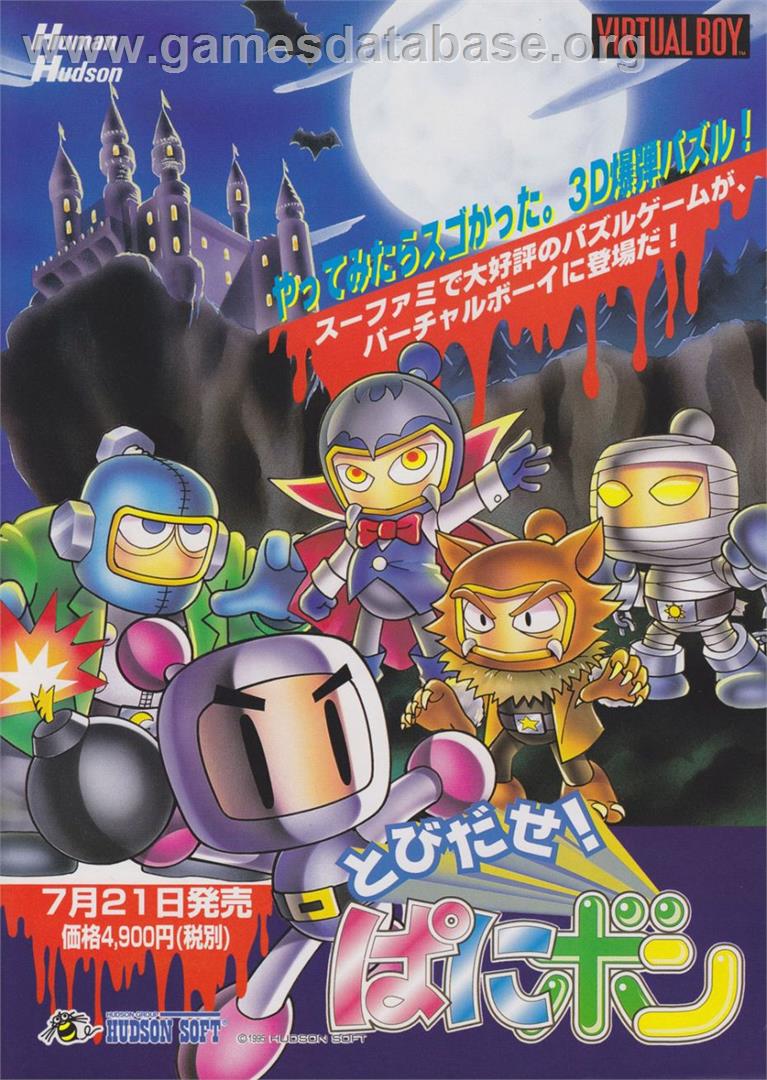 Panic Bomber - Nintendo Virtual Boy - Artwork - Advert