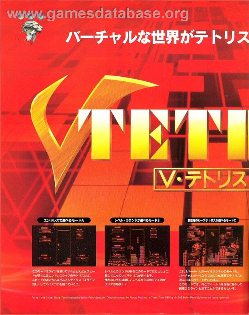 V-tetris - Nintendo Virtual Boy - Artwork - Advert