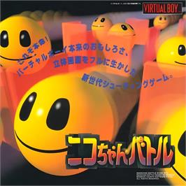 Box cover for Nikochan Battle on the Nintendo Virtual Boy.