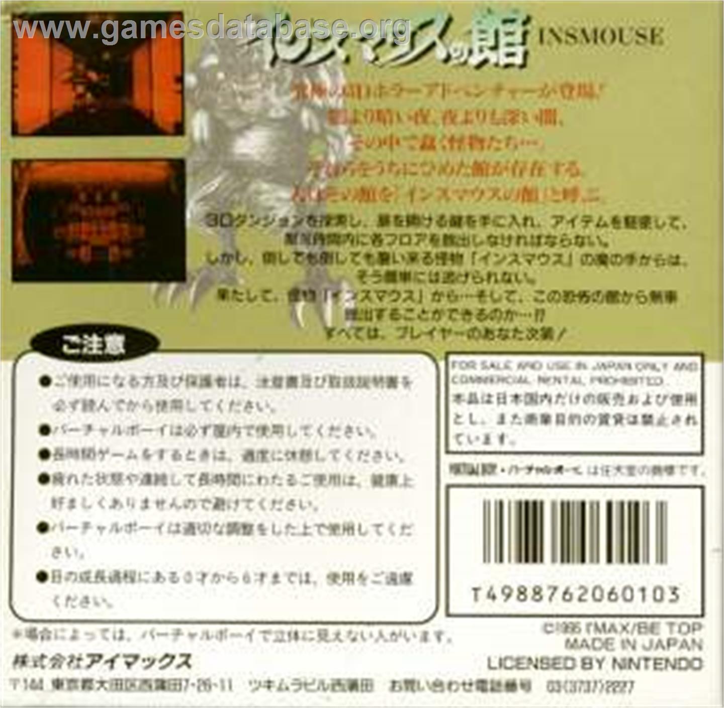 Insmouse no Yakata - Nintendo Virtual Boy - Artwork - Box Back