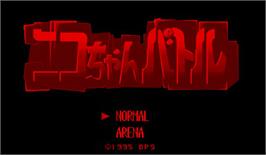 Title screen of Nikochan Battle on the Nintendo Virtual Boy.