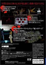 Box back cover for Ikenie No Yoru on the Nintendo Wii.