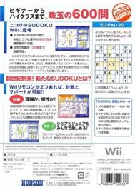 Box back cover for Puzzle Series Vol. 1 : Sudoku on the Nintendo Wii.