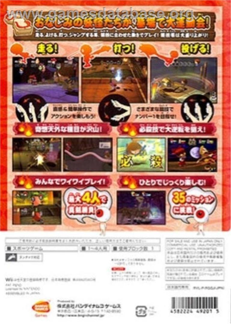 Gegege No Kitarou - Youkai Daiundoukai - Nintendo Wii - Artwork - Box Back