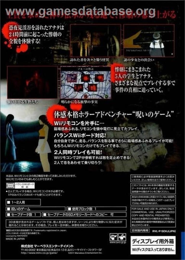 Ikenie No Yoru - Nintendo Wii - Artwork - Box Back
