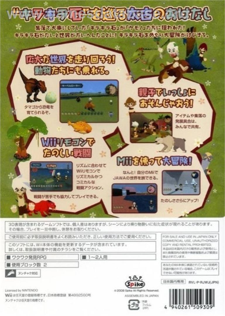 Jawa - Mammoth to Himitsu no Ishi - Nintendo Wii - Artwork - Box Back