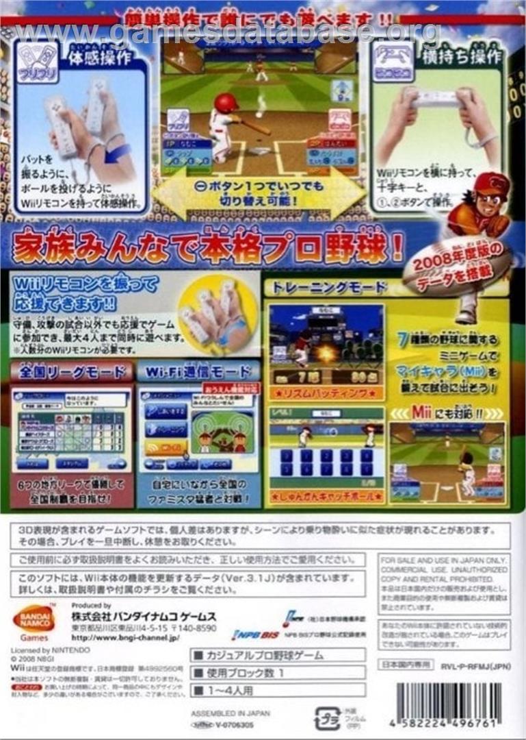 Pro Yakyuu Family Stadium - Nintendo Wii - Artwork - Box Back
