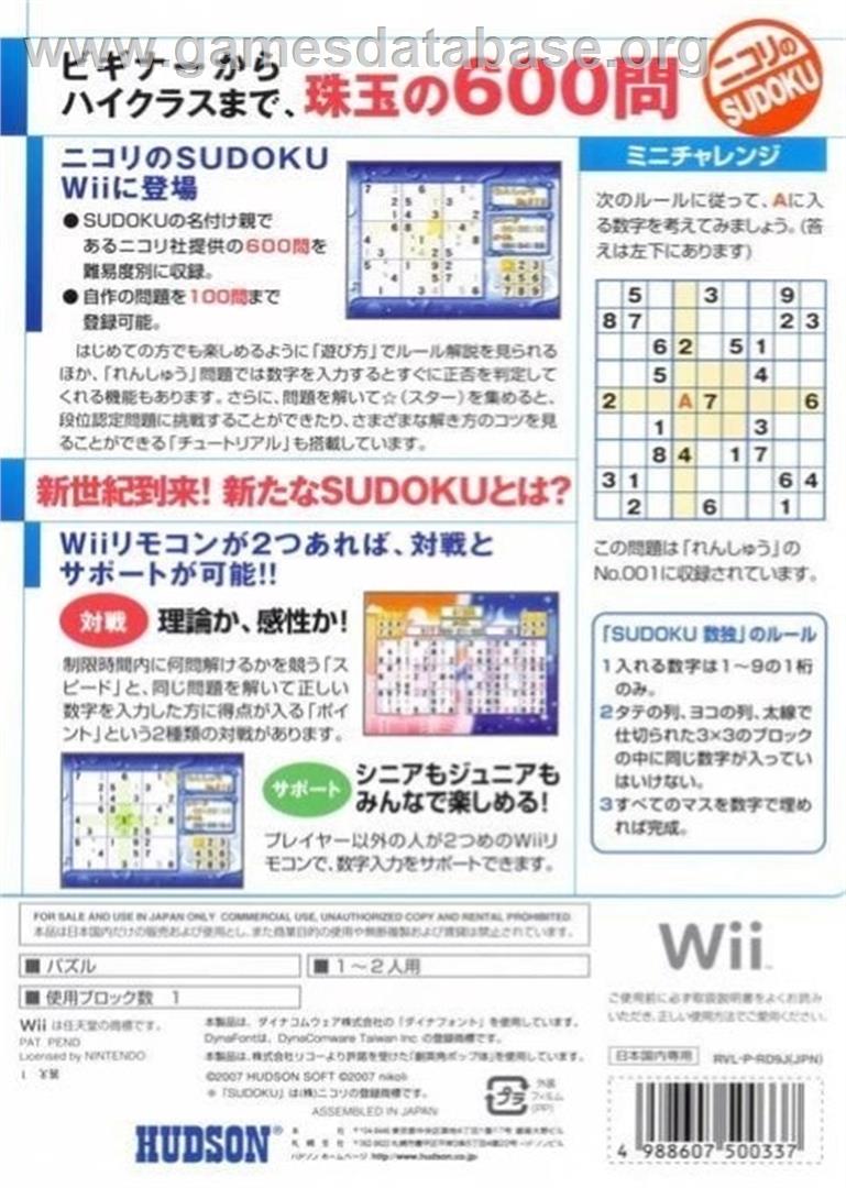 Puzzle Series Vol. 1 : Sudoku - Nintendo Wii - Artwork - Box Back