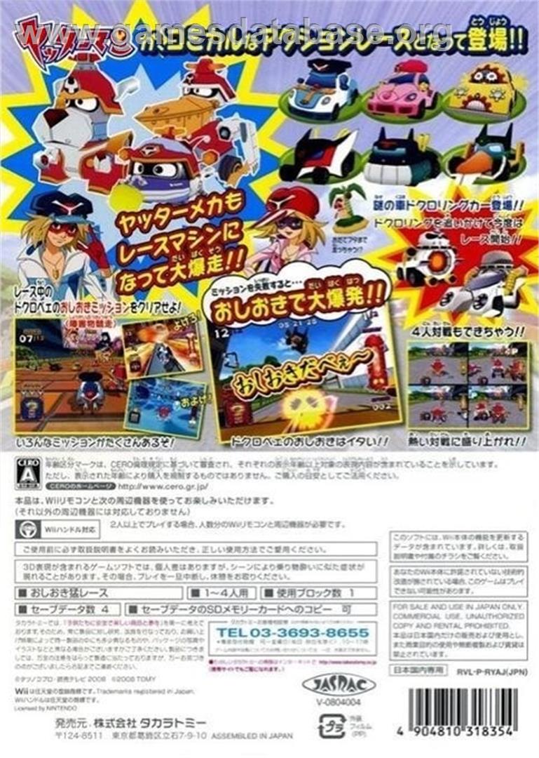 Yatterman Wii : Bikkuri Dokkiri Machine de Mou Race da Koron - Nintendo Wii - Artwork - Box Back