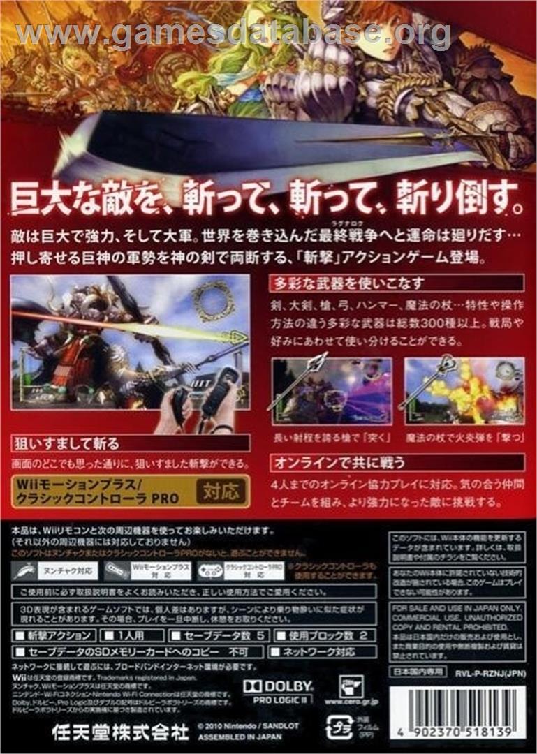 Zangeki No Reginleiv - Nintendo Wii - Artwork - Box Back