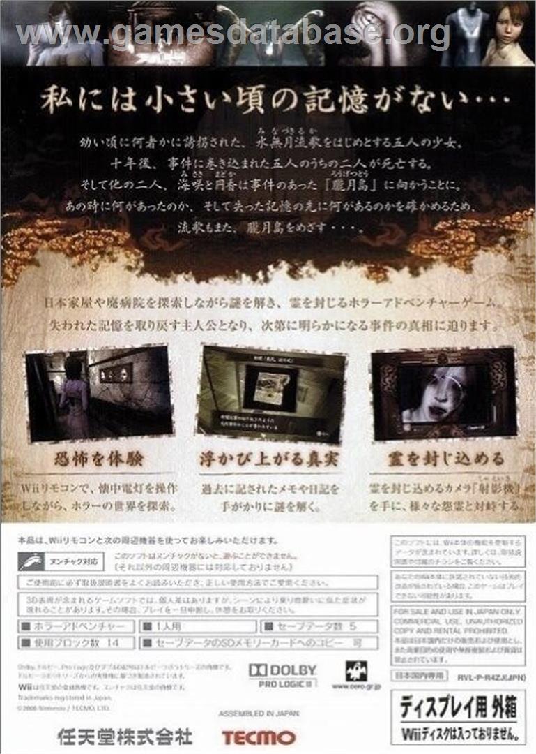 Zero - Tsukihami no Kamen - Nintendo Wii - Artwork - Box Back