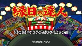 Title screen of Ennichi No Tatsujin on the Nintendo Wii.