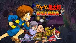 Title screen of Gegege No Kitarou - Youkai Daiundoukai on the Nintendo Wii.