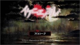 Title screen of Ikenie No Yoru on the Nintendo Wii.