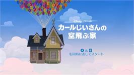 Title screen of Là-haut on the Nintendo Wii.