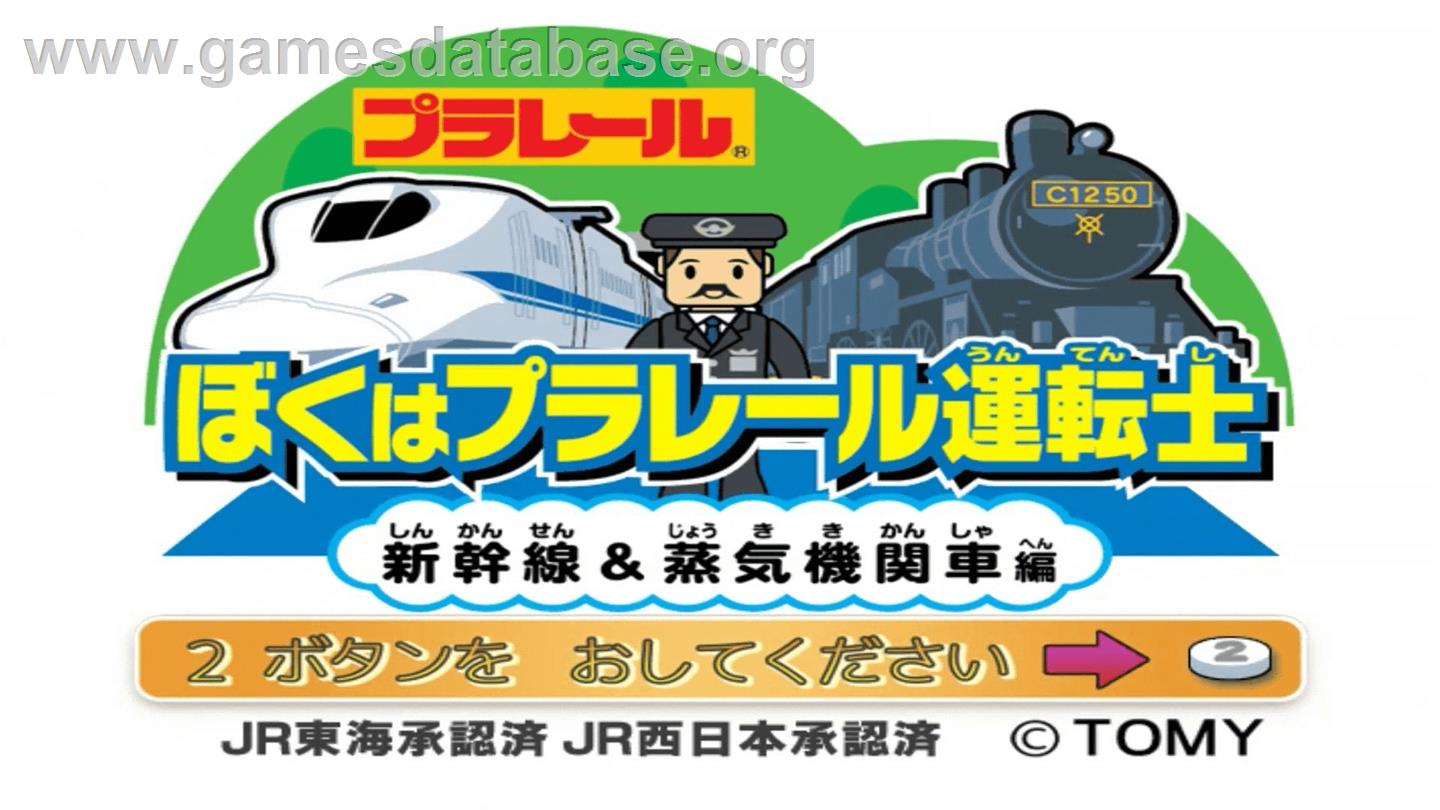 Boku wa Plarail Untenshi - Shinkansen & Joukikikansha Hen - Nintendo WiiWare - Artwork - Title Screen
