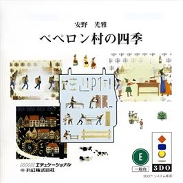 Box cover for Peperon Mura no Shiki on the Panasonic 3DO.