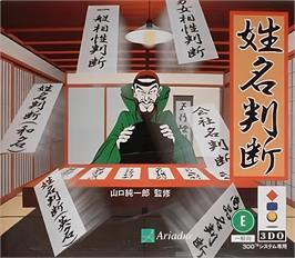 Box cover for Seimei Handan on the Panasonic 3DO.