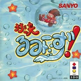 Box cover for Taiketsu Rumi-Zu! on the Panasonic 3DO.