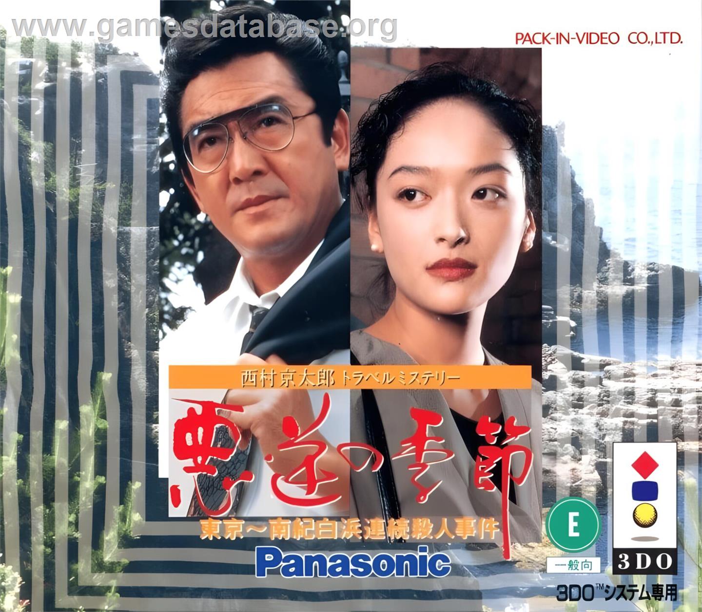 Nishimura Kyoutarou Travel Mystery - Akugyaku No Kisetsu - Panasonic 3DO - Artwork - Box