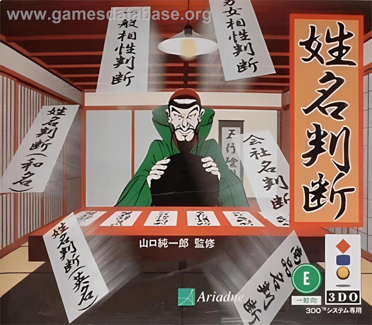 Seimei Handan - Panasonic 3DO - Artwork - Box