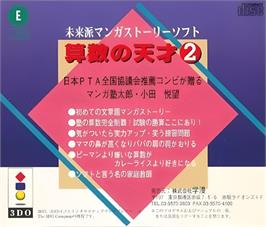 Box back cover for Naoko To Hide Bou - Kanji No Tensai 2 on the Panasonic 3DO.