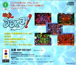 Box back cover for Taiketsu Rumi-Zu! on the Panasonic 3DO.