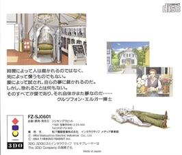 Box back cover for Toki o Koeta Tegami on the Panasonic 3DO.