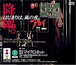 Box back cover for Touhaiden Akagi on the Panasonic 3DO.
