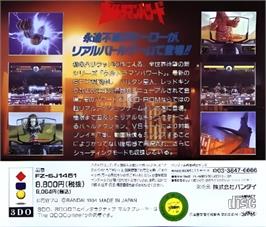 Box back cover for Ultraman Powered on the Panasonic 3DO.