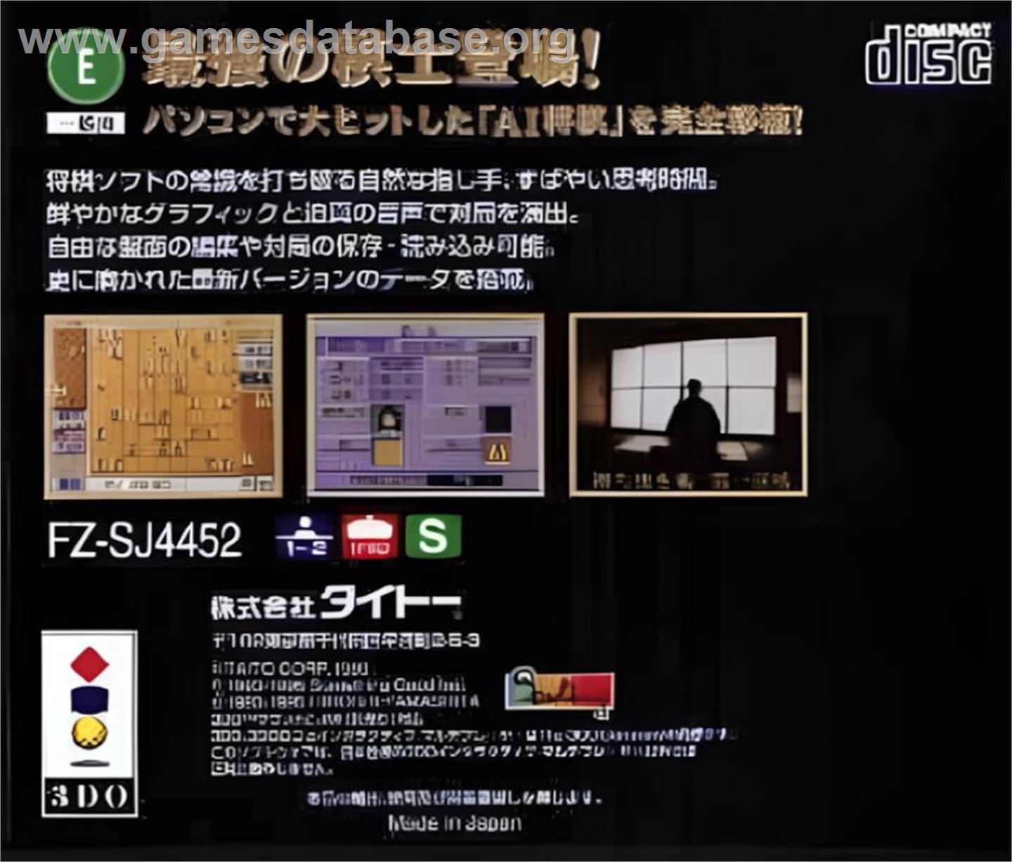 Ai Shougi - Panasonic 3DO - Artwork - Box Back
