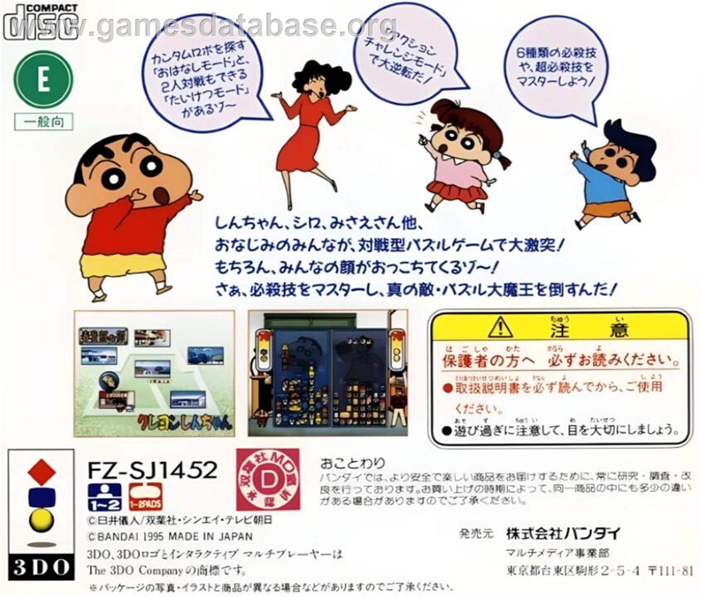 Crayon Shin-chan - Puzzle Daimaou no Nazo - Panasonic 3DO - Artwork - Box Back